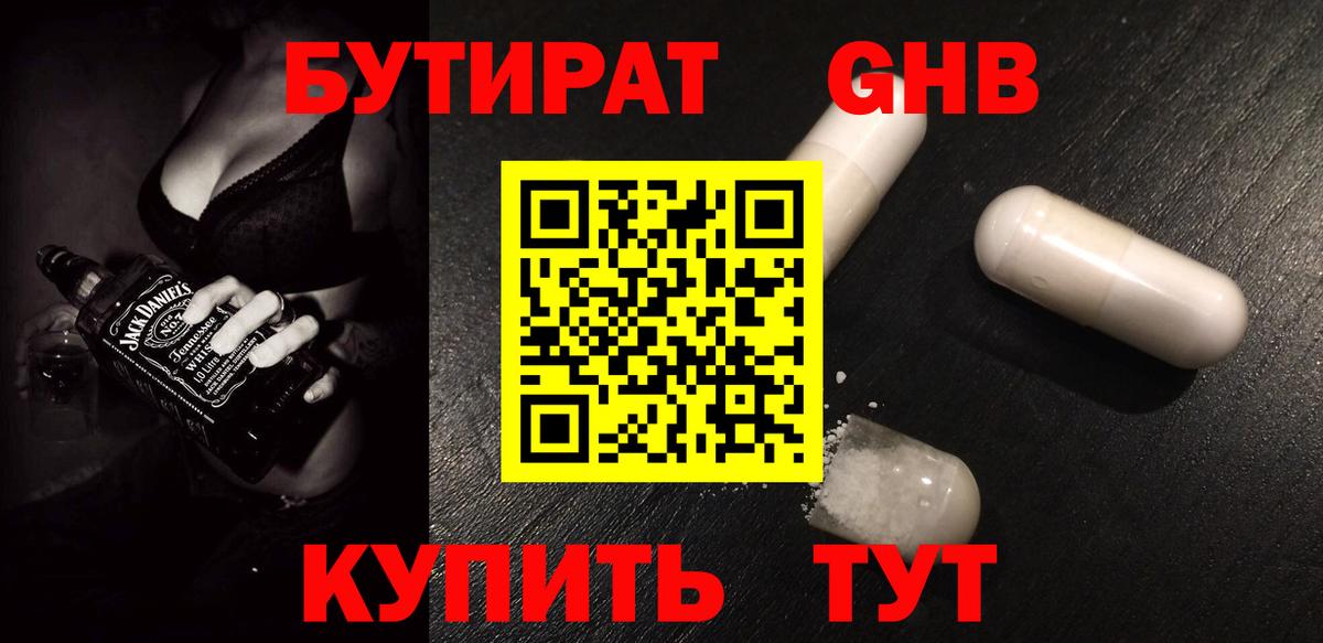БУТИРАТ буратино Шали