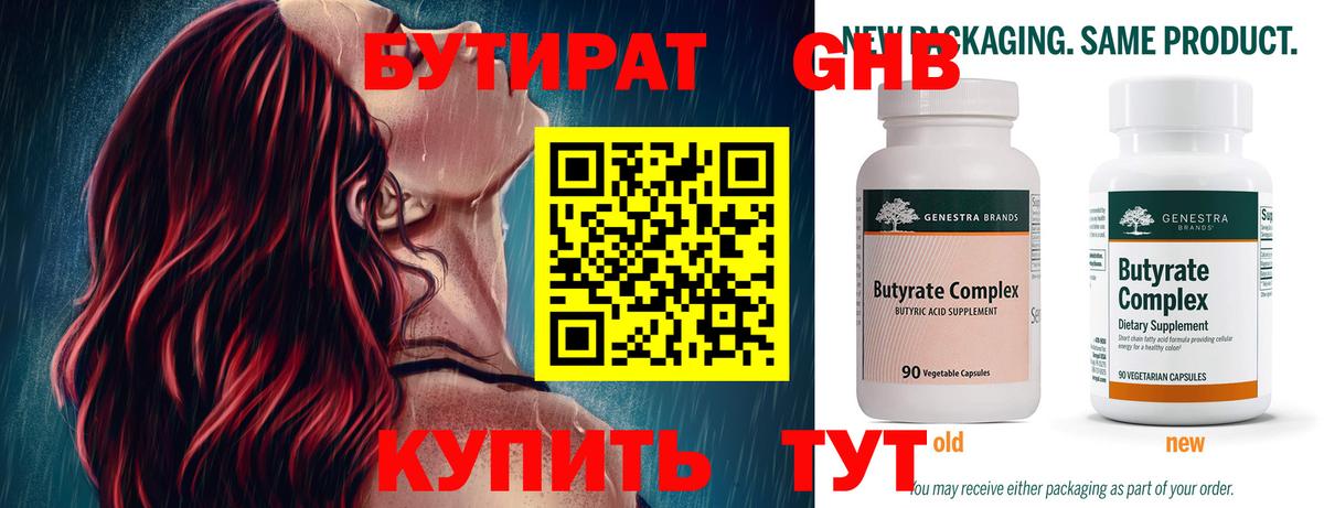 Бутират бутик  БУТИРАТ  Шали  Вход с VPN 