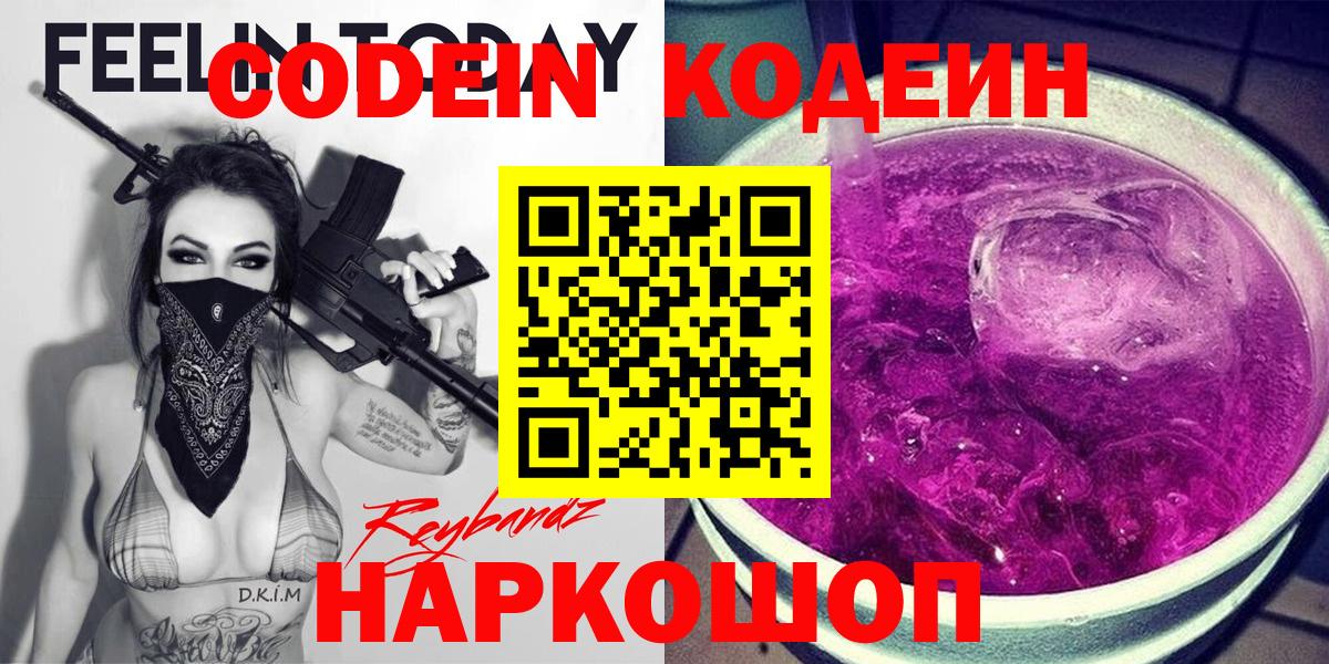 Шали  Кодеиновый сироп Lean напиток Lean (лин)  Вход с VPN 