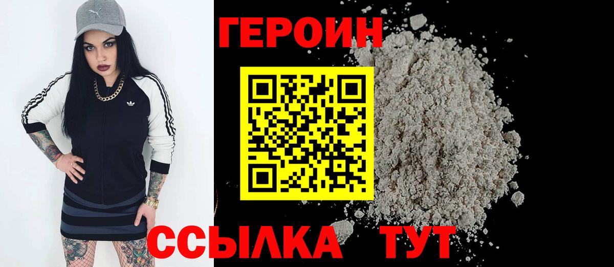 ГЕРОИН герыч Шали