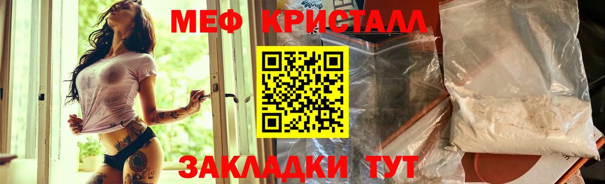 МЯУ-МЯУ  МЕФ кристаллы  Меф мука  Вход с VPN  Шали 