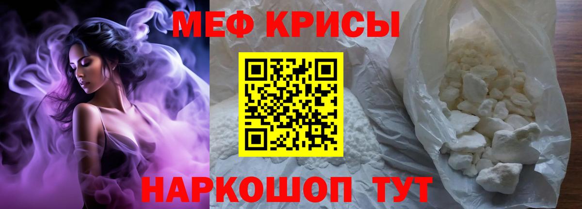 МЕФ кристаллы Шали